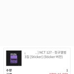 [NCT칠프] 고3즈니 공구 막차 타써 <b>칭찬</b>해주라..