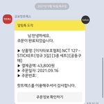 [NCT칠프] 앨범 더 갈김 >>페이코로 <b>핫트</b> 공구 싸게 살 수...
