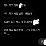 친구한테 영어 싫다고 욕했는데 알고보니 영어 학원 단<b>톡</b><b>방</b>에 올림