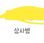 아니 얘 페북 <b>자소</b> 왜저래
