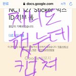[NCT칠프] 아이디 기부 <b>막차</b>탔다