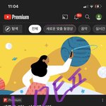 [NCT칠프] 유투브 <b>프리미엄</b> 끊고 왔어