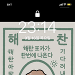 [NCT칠프] 해프의 <b>발악</b>