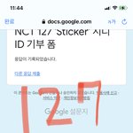 [NCT칠프] 와 막차탑승 <b>완료</b>