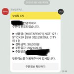 [NCT칠프] 공구<b>막차</b>탔다