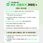 [NCT칠프] ‼️<b>멜론</b> 선물하기 가이드‼️
