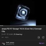 [모두드루와] 에스파 <b>savage</b> 컨셉클립