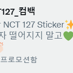 [NCT칠프] <b>우왕</b>