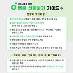 [NCT칠프] ❗️총정리❗️<b>유튜브</b>+음싸 스밍가이드/투표일정❤️