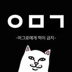 <b>방</b>까 어그로<b>글</b>들 전부 먹금해