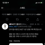 [NCT칠프] 우리칠사랑단에서 케타 공구 추가로 샀어!