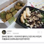 얘들아 너네 <b>bhc</b>이 메뉴 알아?
