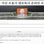 조용기 목사 해외서도 추모 물결