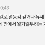 [댓글부탁해] 댓쓰닌데 걍 그만 하셈