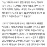 [NCT칠프] 아버지께 <b>감사</b>