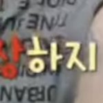 [NCT칠프] 얘들아 <b>김장</b>하지마