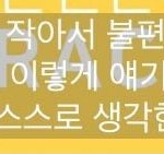자기 얼굴 작은지 모르겠다는 여돌