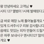 [NCT칠프] <b>야야</b> 사장님이 댓글 달아주심