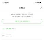 [NCT칠프] 나 다운받으려는데