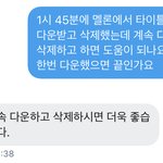 [NCT칠프] ‼️용칠이들 다운<b>삭제</b>하는거 계속 반복하면 좋대‼️