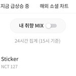 [NCT칠프] 플로 24힛 같은 <b>시스템</b>인데 방금 진입함