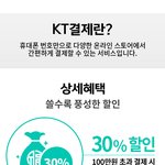 <b>KT</b>에서 앱스토어 30%할인해요