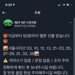 [NCT칠프] <b>멜론</b> 스밍팀에서 선물 받는대 보낼 사람 보내