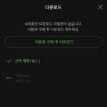 [NCT칠프] 음원 다운 알려줄 사람ㅈㅂ