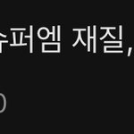 [NCT칠프] <b>Far</b> 댓글보고 이마침