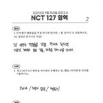 [NCT칠프] 요거 뭐라 쓴고냐