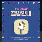 [NCT칠프] 얘드라 <b>더</b><b>쇼</b> 결방인거 같은데?