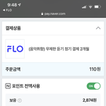 [NCT칠프] 여기서 <b>영업</b>당해서 플로 스밍권 결제하는중