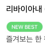 [진격의거인] <b>웹툰</b> 보는데