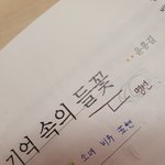 기억속의들꽃 소설 아는사람 있어??