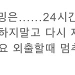 [NCT칠프] 앞으로 <b>몇</b> <b>주</b>는 절대 폰이 쉬어서는 안된다 알지