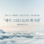 성경이 <b>예언서</b>인 이유 ....