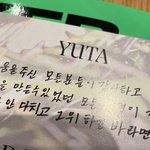 [NCT칠프] 2위 하고 싶은 <b>유타</b>를 위해