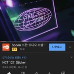 [NCT칠프] 코든쇼도 <b>인동</b>에 있음