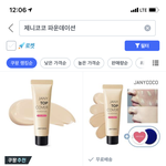 제니<b>코코</b> 파데 써본사람있음??