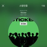 [NCT칠프] 인증플 지금부터 <b>타도</b> 됨??