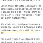 비아이 이번앨범 전액 기부 <b>사후</b>60년까지 한대