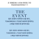 [모두드루와] [<b>뒷북</b>] 투모로우바이투게더 팬미팅