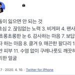 <b>남</b>돌이 잃으면 <b>안</b>되는 것