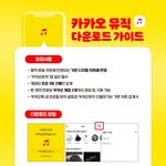 [NCT칠프] 모두 <b>카카오</b>뮤직 다운하러가자아아‼️‼️