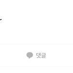 [NCT칠프] 다운 완료 근데 <b>사연</b> 안 써도