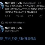 [NCT칠프] 아직 다운 안 한 사람 계정만 <b>제출</b>해