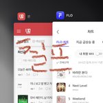 [NCT칠프] 플로 <b>변동</b> 없다