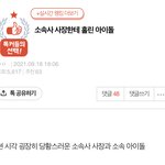 [NCT칠프] 오늘 수만틱톡 <b>톡선</b>에 올라옴