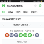 이번에 로또 번호 ㅈㄴ ㄹㅈㄷ네