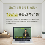 신천지<b>예수</b>교회 비대면 성경공부 10만명 수강 중
